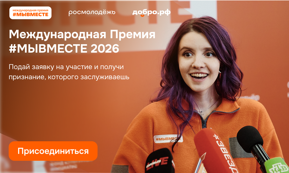 #МыВместе».