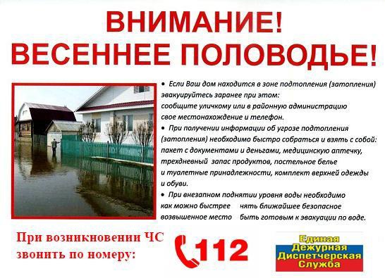 Памятка в период весеннего паводка. Опасности весеннего льда. В связи с весенними паводками. Весеннее половодье памятка для родителей. Период весеннего паводка.