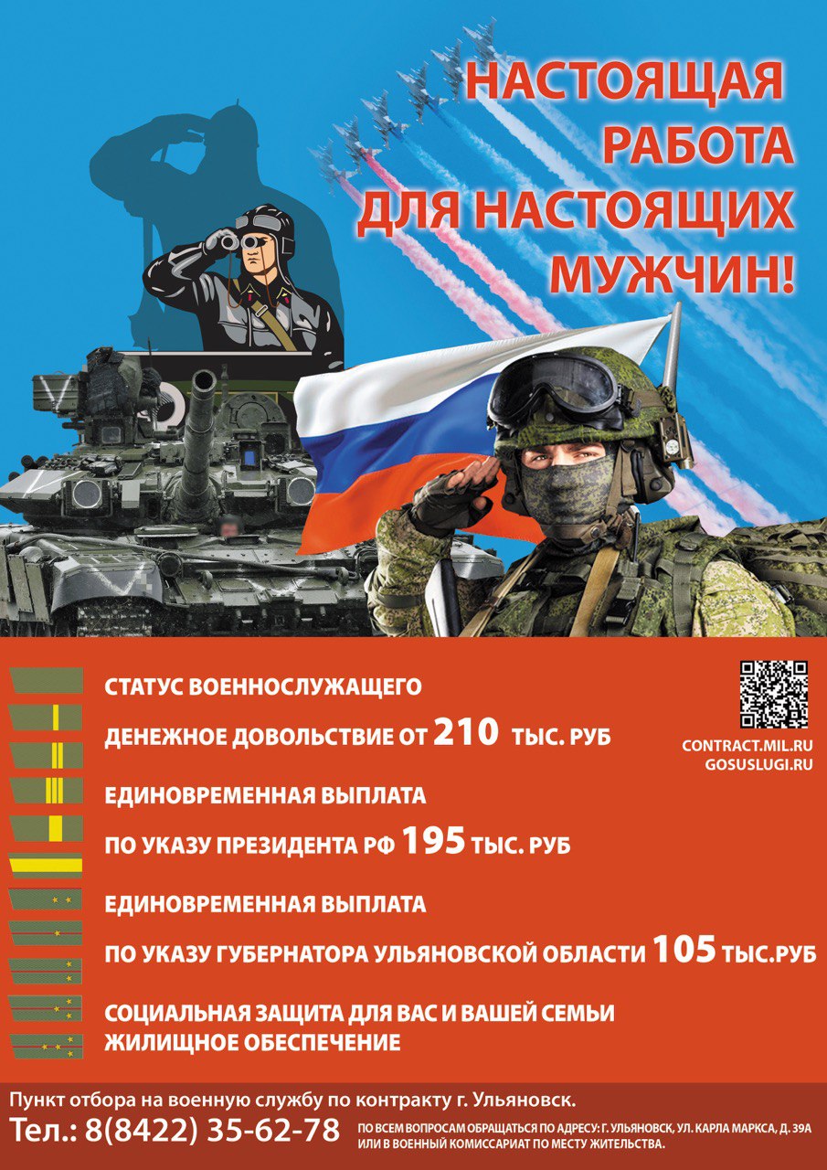 В Ульяновской области идет набор на военную службу по контракту.