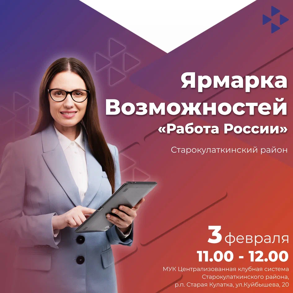 Ярмарка возможноетей "Работа в России".